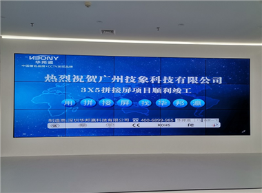 广州技象科技有限公司拼接屏项目