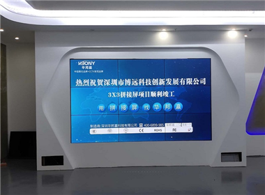 深圳市博远科技拼接屏项目