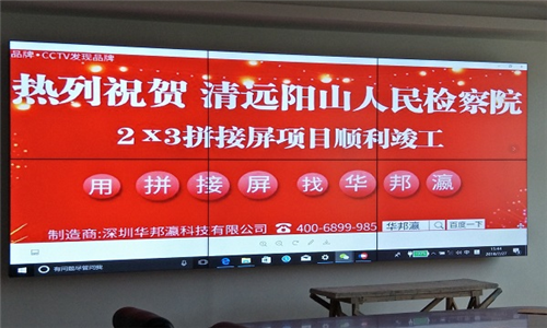 清远阳山人民检察院液晶拼接屏项目案例