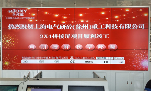 上海电气重工科技公司拼接屏项目