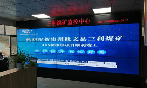 贵州三利煤矿监控中心拼接屏项目