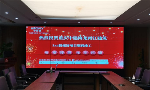 重庆海龙会议室55寸拼接屏项目