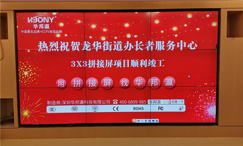 深圳龙华街道长者服务中心拼接屏项目