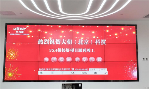 大朝（北京）科技液晶拼接屏项目