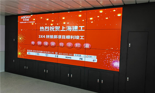 上海建工集团股份有限公司液晶拼接屏项目